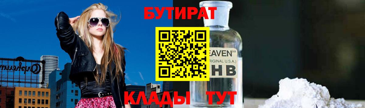 Бутират GHB Киселёвск