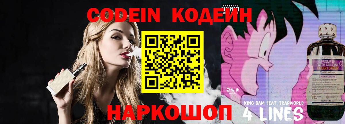 Codein Purple Drank Киселёвск