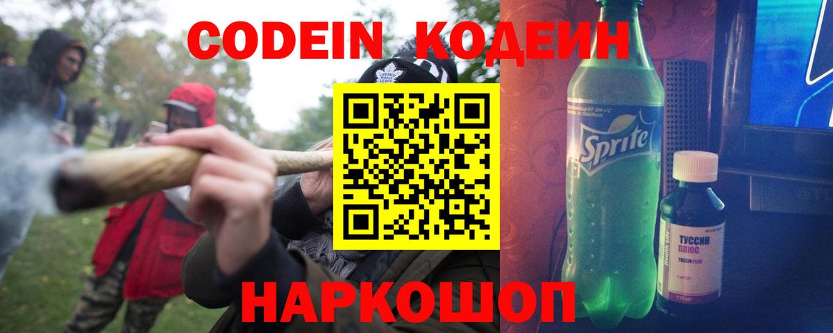 Кодеин напиток Lean (лин)  Кодеин напиток Lean (лин)  Киселёвск  Вход с VPN 