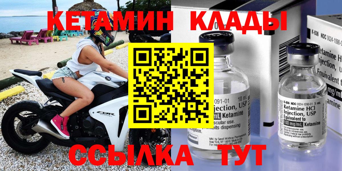 Кетамин VHQ  Вход с VPN  Киселёвск 