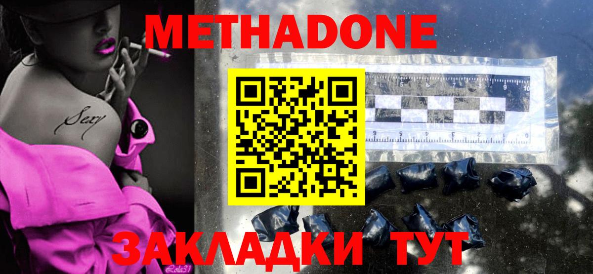 Киселёвск  МЕТАДОН methadone  Вход с VPN 