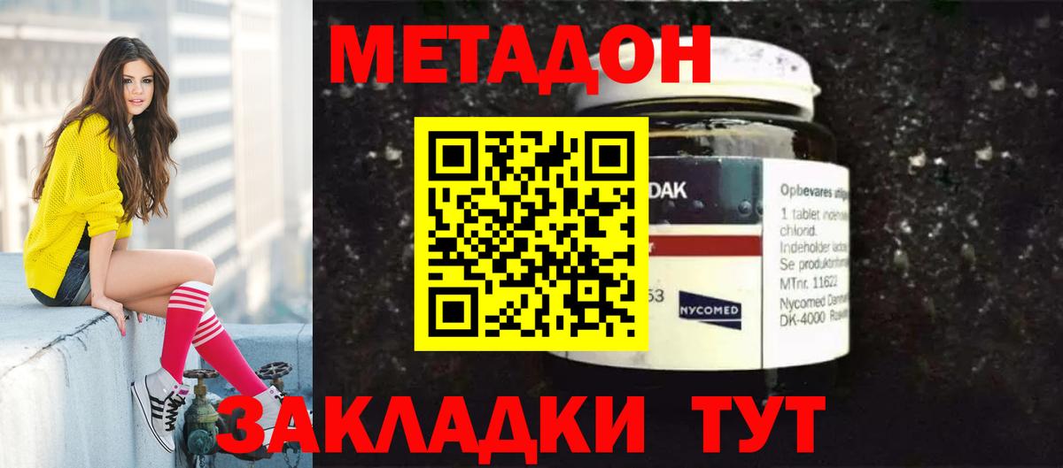 МЕТАДОН кристалл Киселёвск